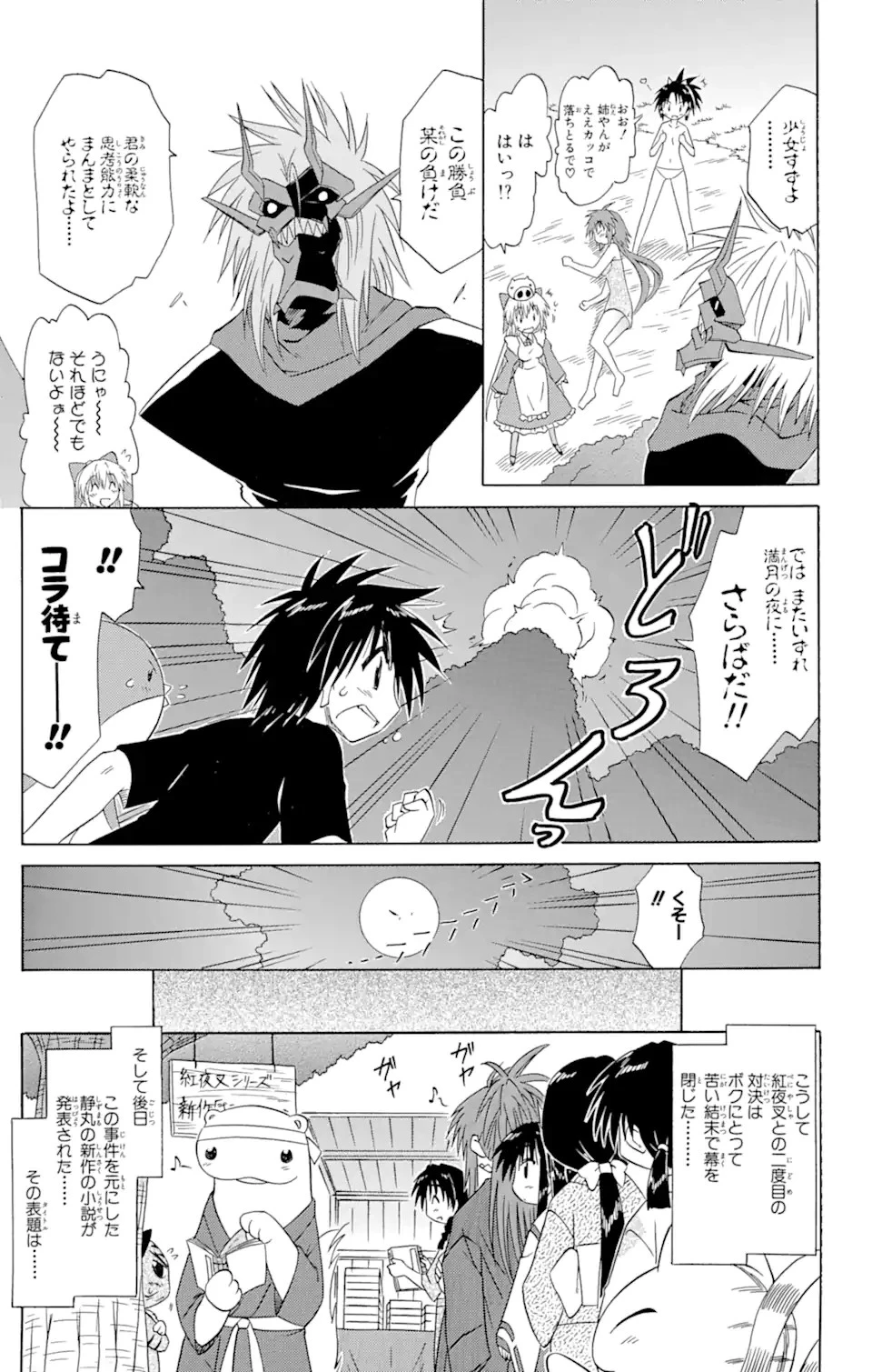 ながされて藍蘭島 第87話 - 27