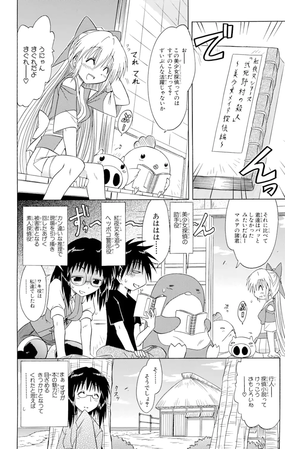 ながされて藍蘭島 第87話 - 28