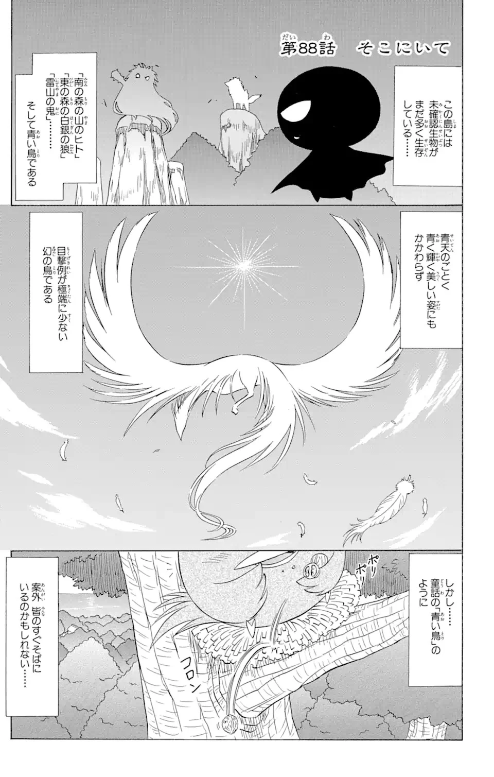 ながされて藍蘭島 第88話 - 1