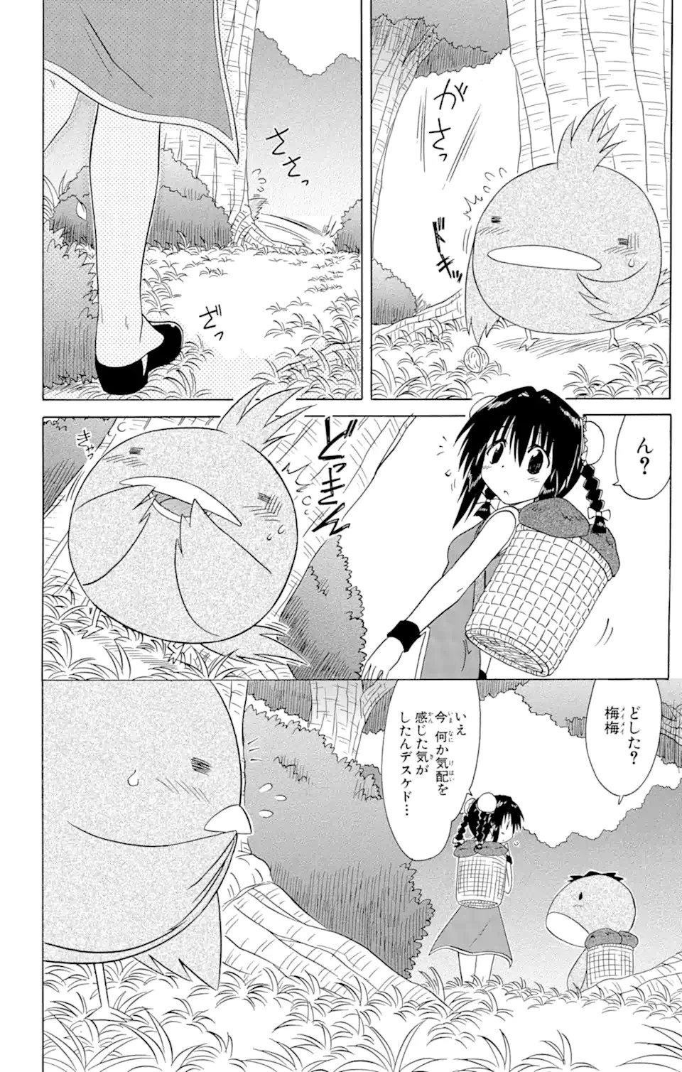 ながされて藍蘭島 第88話 - 2
