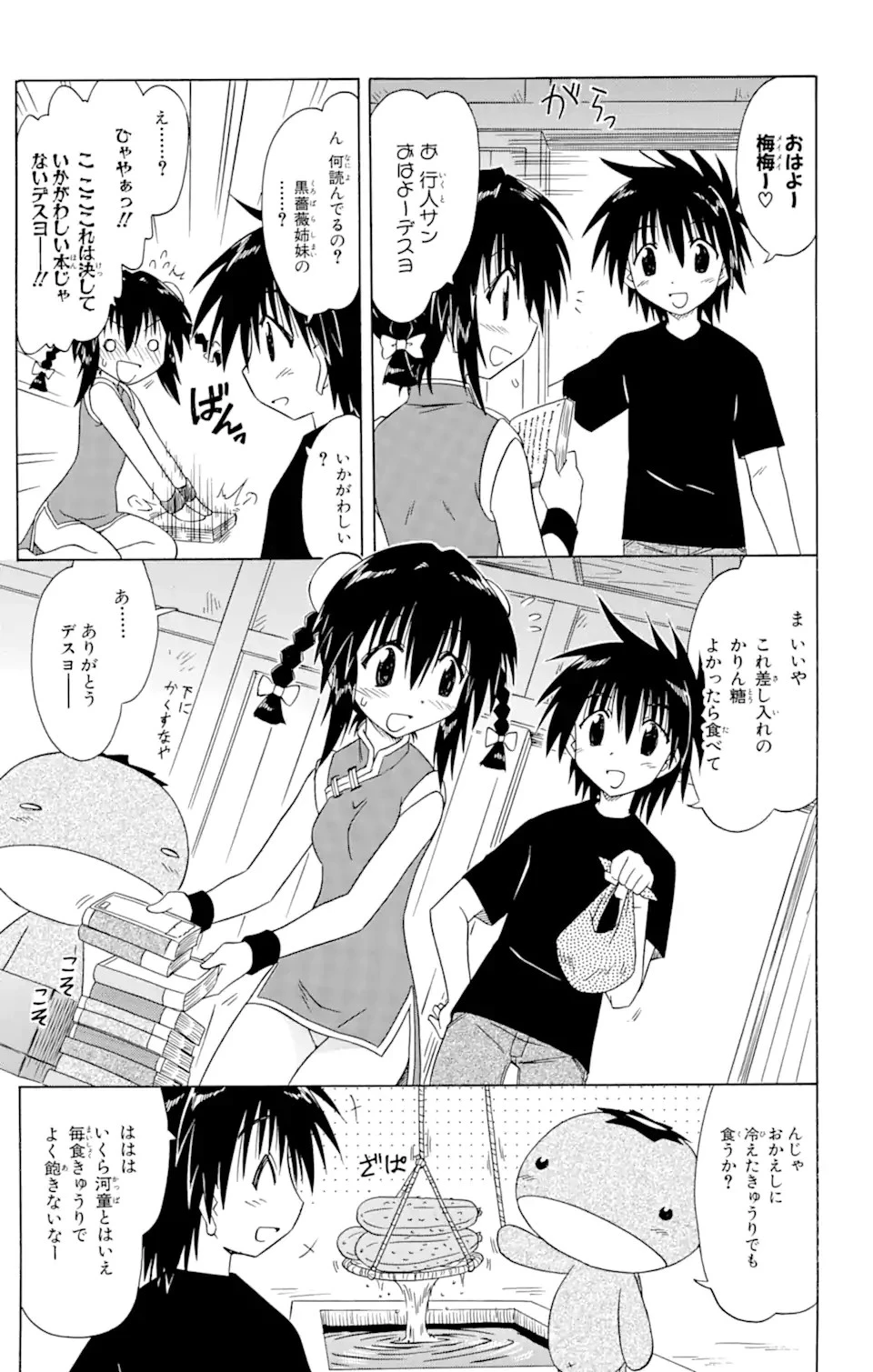ながされて藍蘭島 第88話 - 5