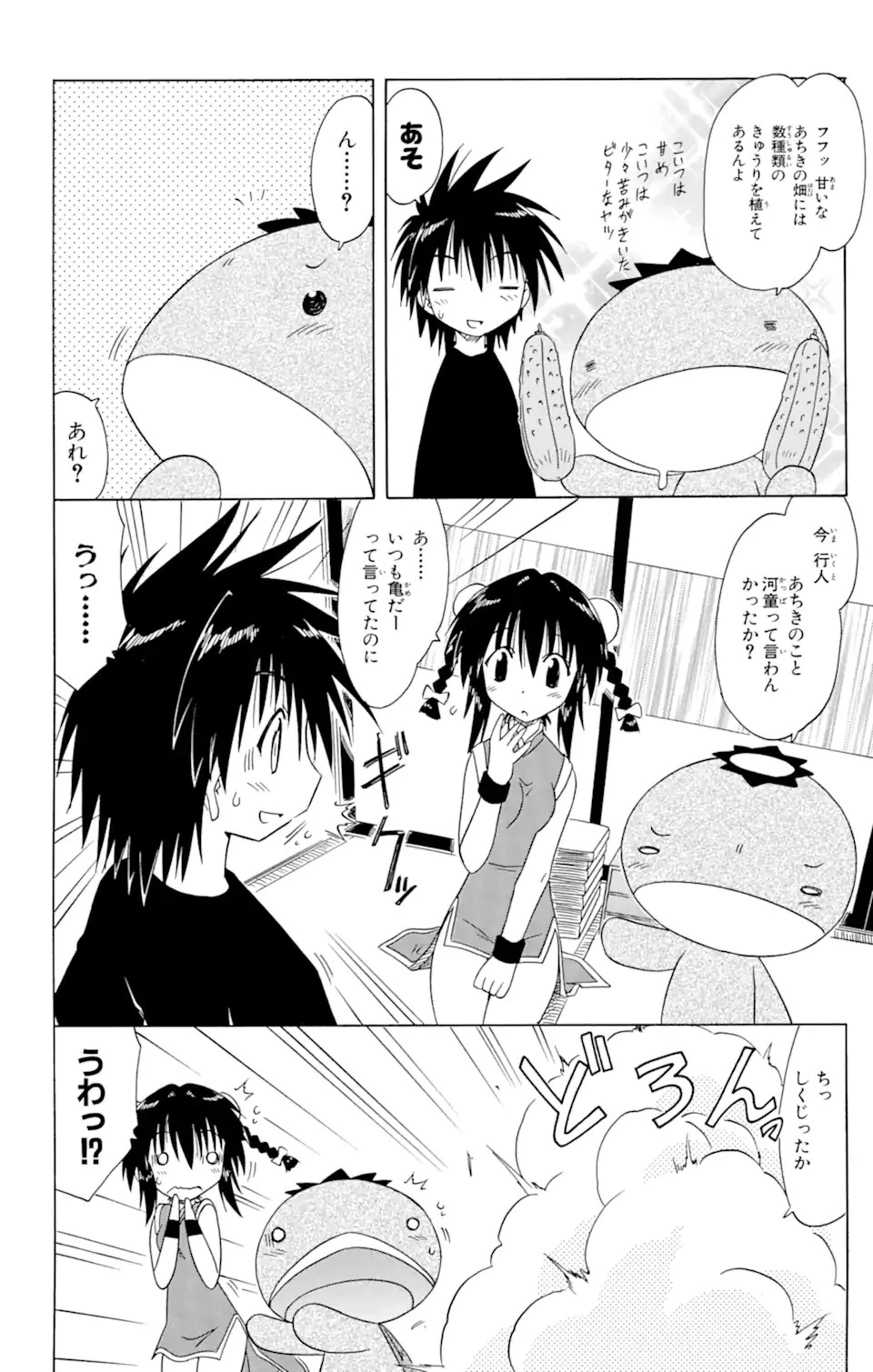 ながされて藍蘭島 第88話 - 6