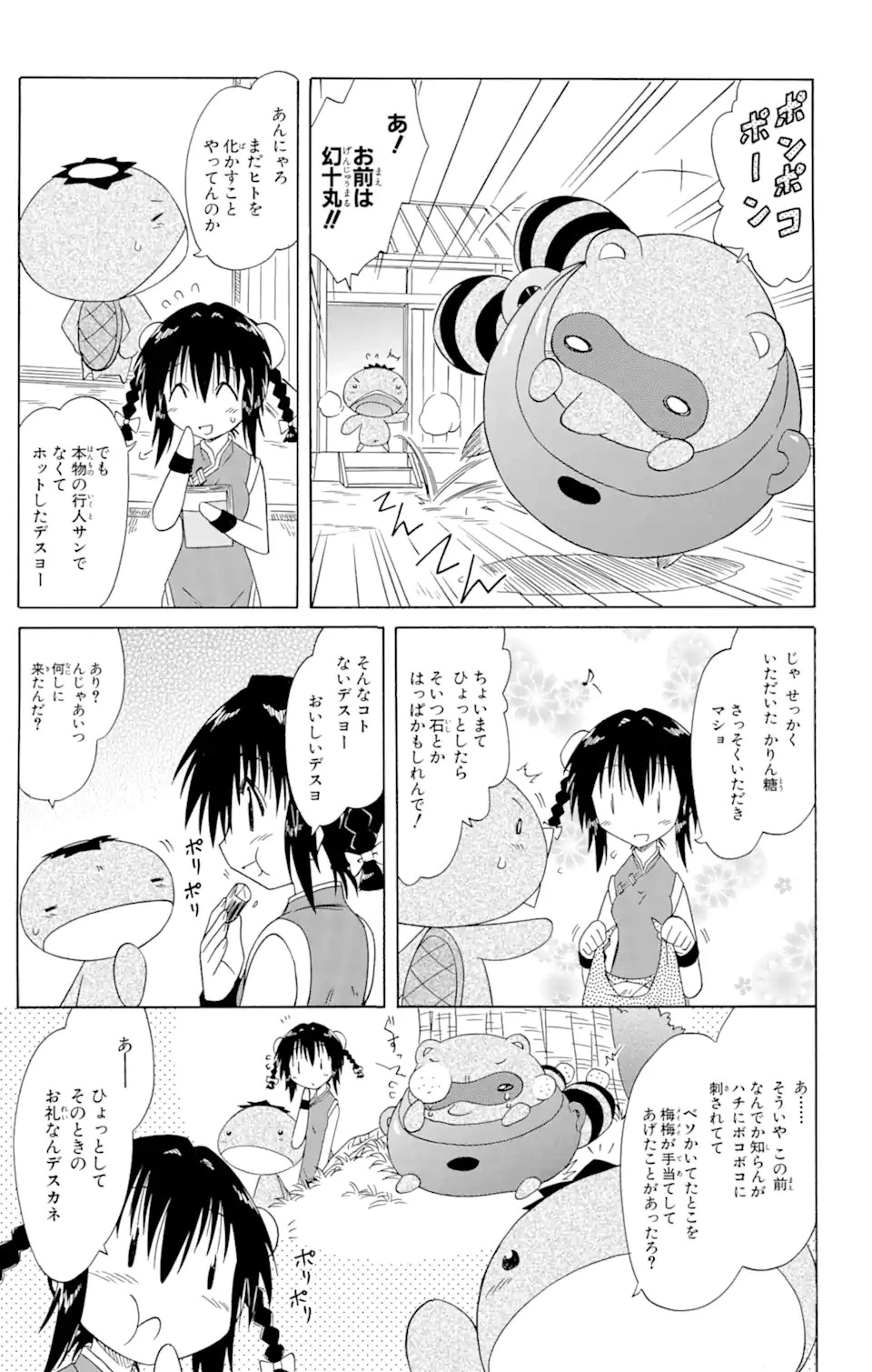 ながされて藍蘭島 第88話 - 7