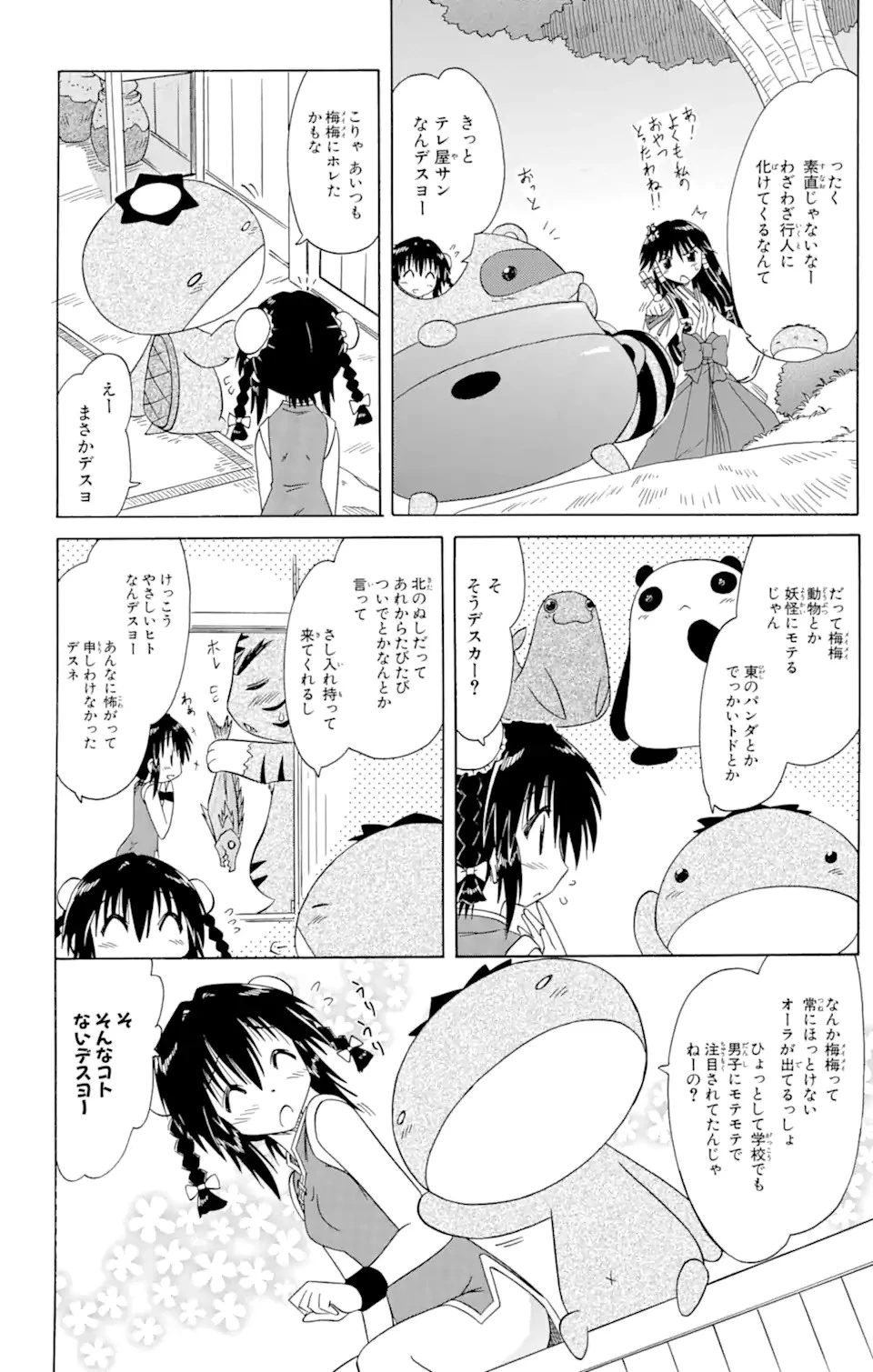 ながされて藍蘭島 第88話 - 8
