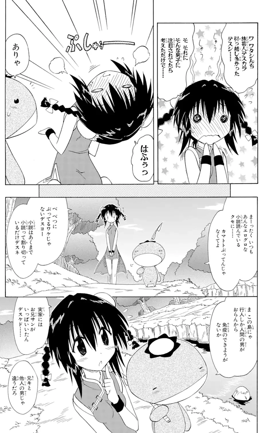 ながされて藍蘭島 第88話 - 9