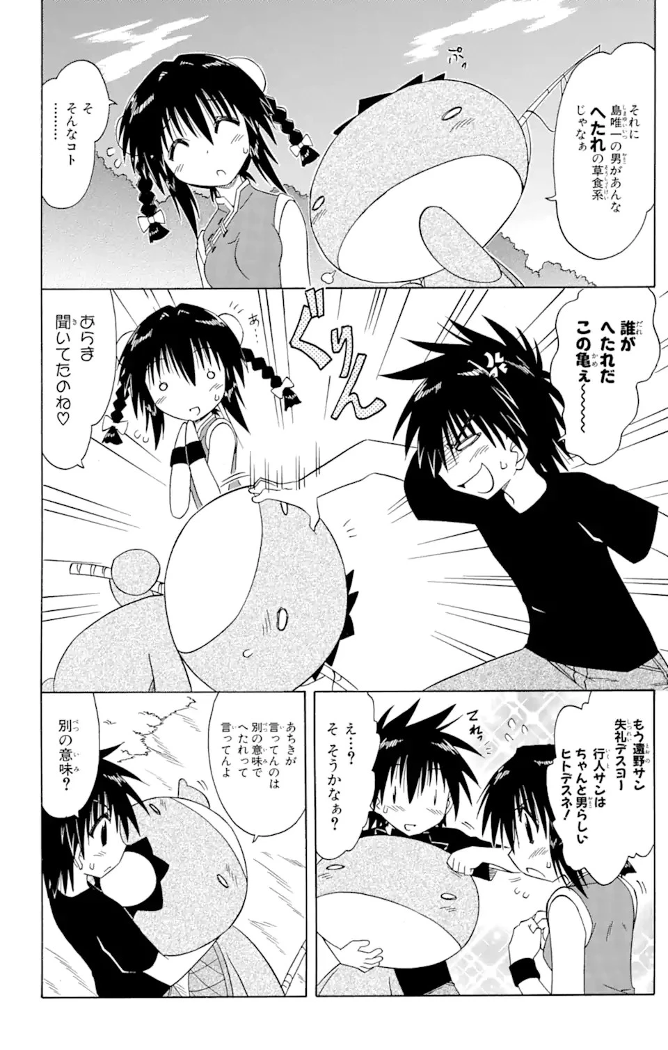 ながされて藍蘭島 第88話 - 10
