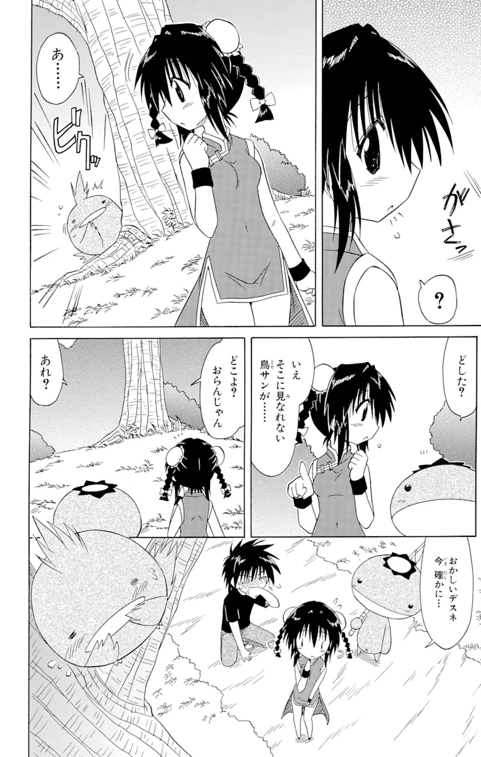ながされて藍蘭島 第88話 - 12