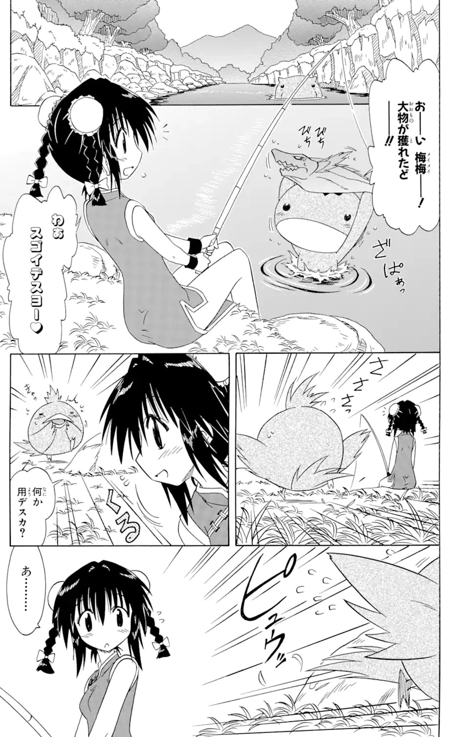 ながされて藍蘭島 第88話 - 13