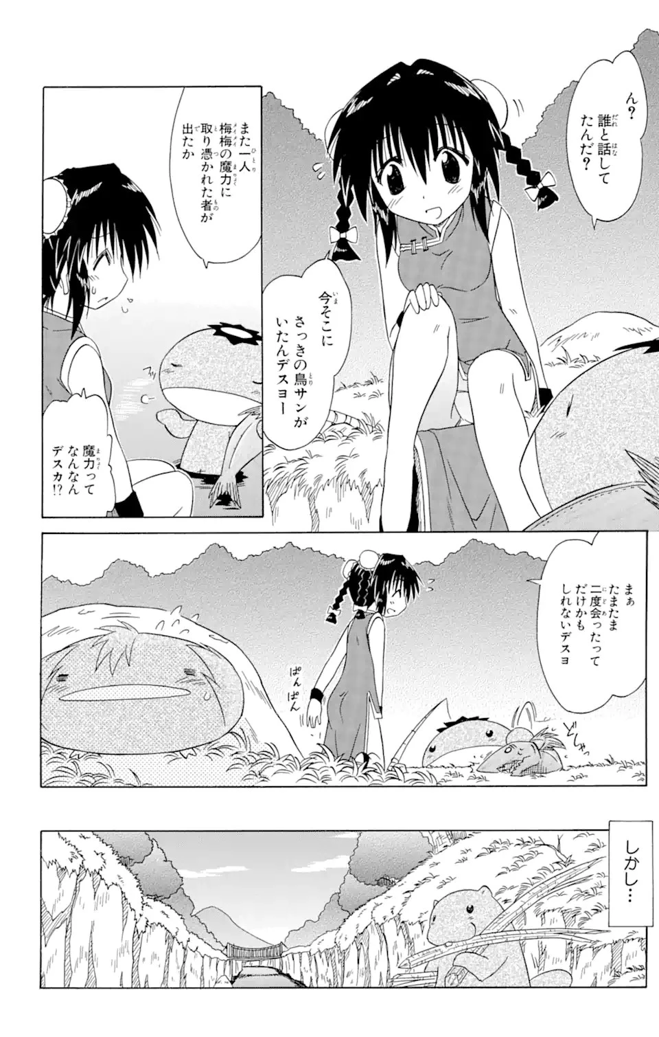 ながされて藍蘭島 第88話 - 14