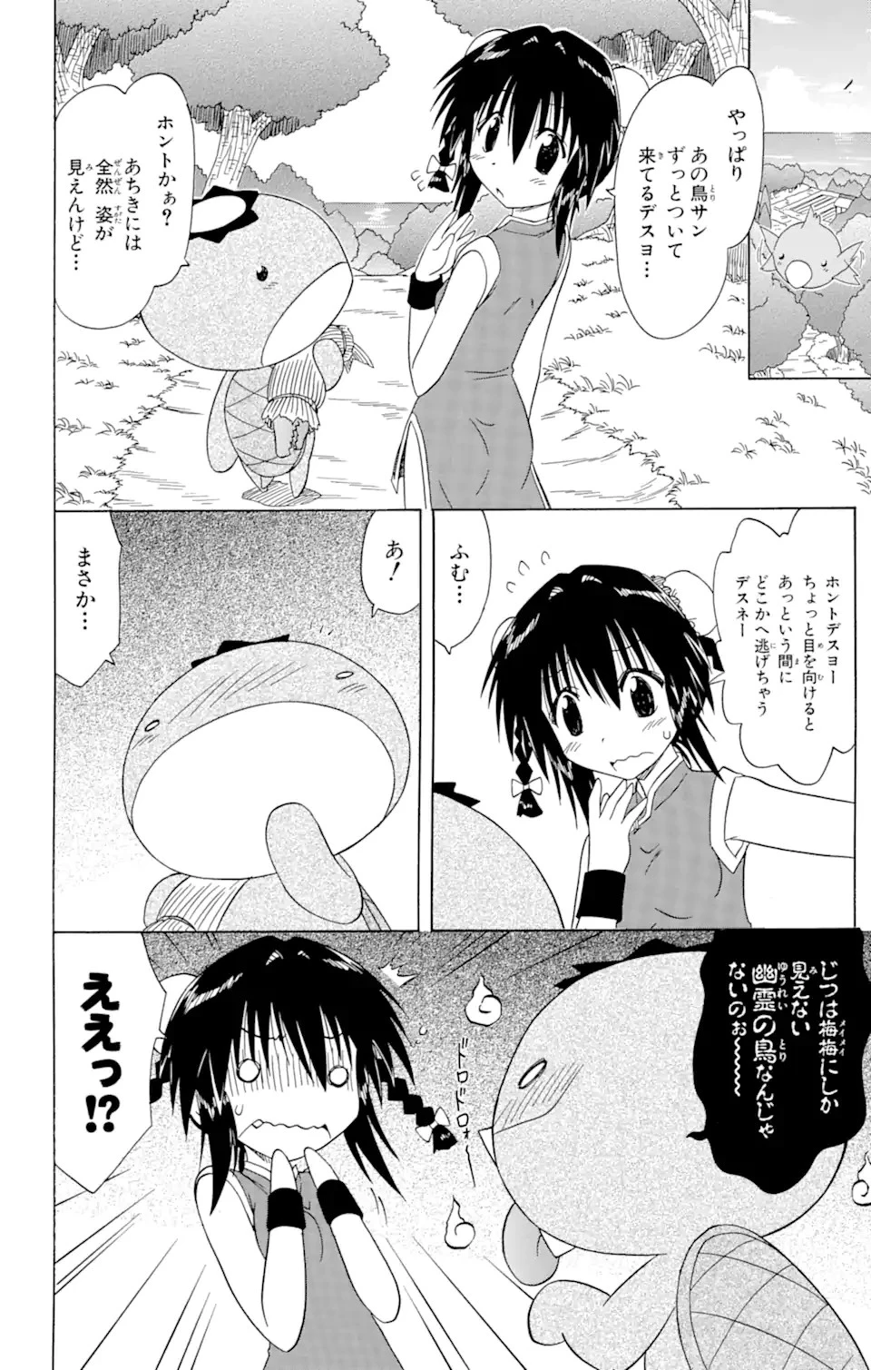 ながされて藍蘭島 第88話 - 16