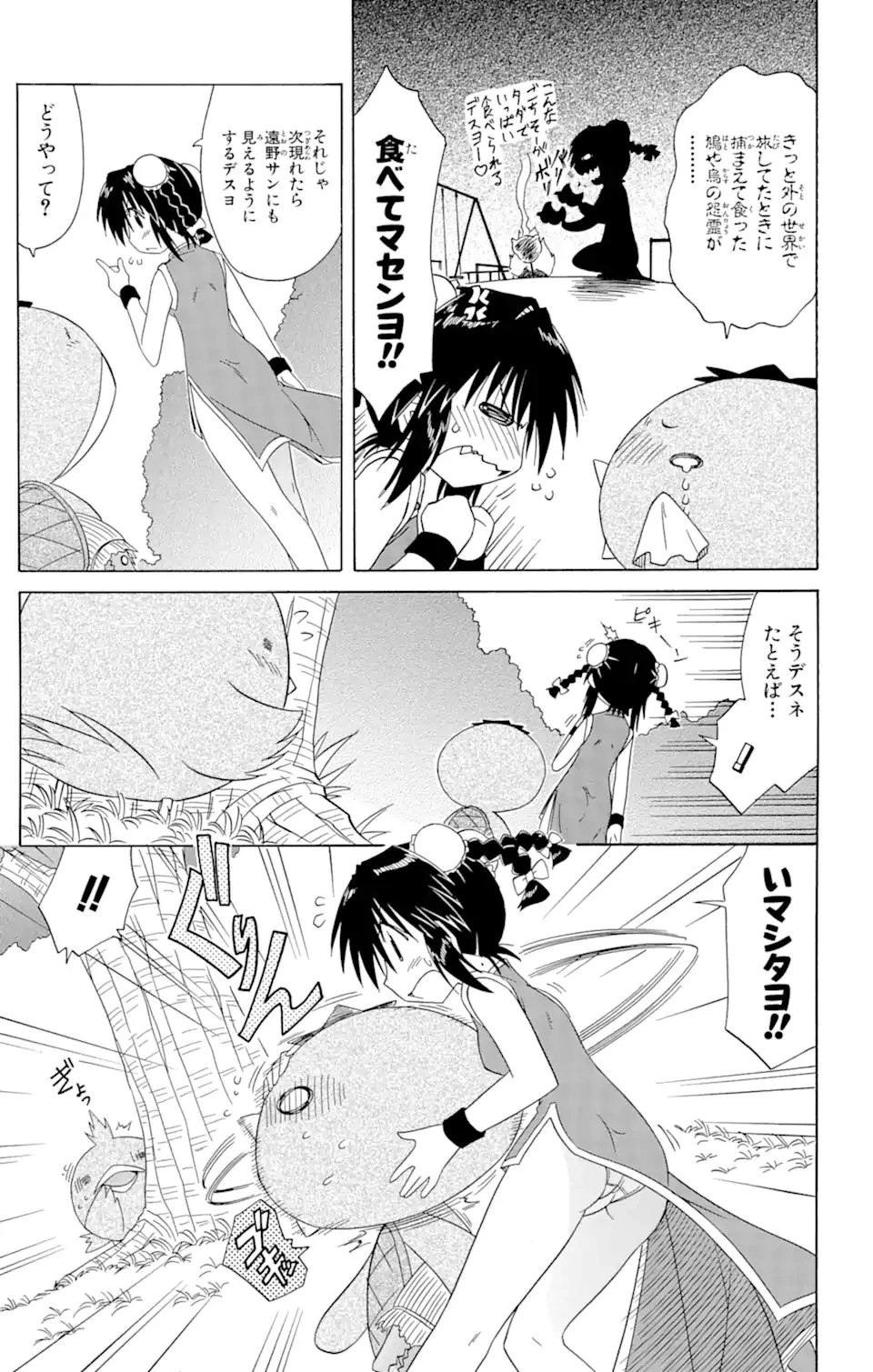 ながされて藍蘭島 第88話 - 17
