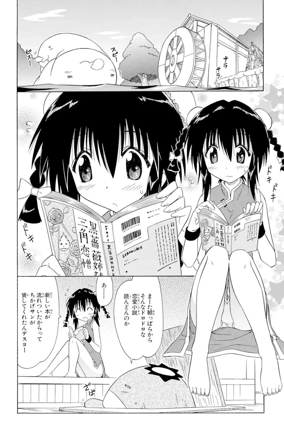 ながされて藍蘭島 第88話 - 18