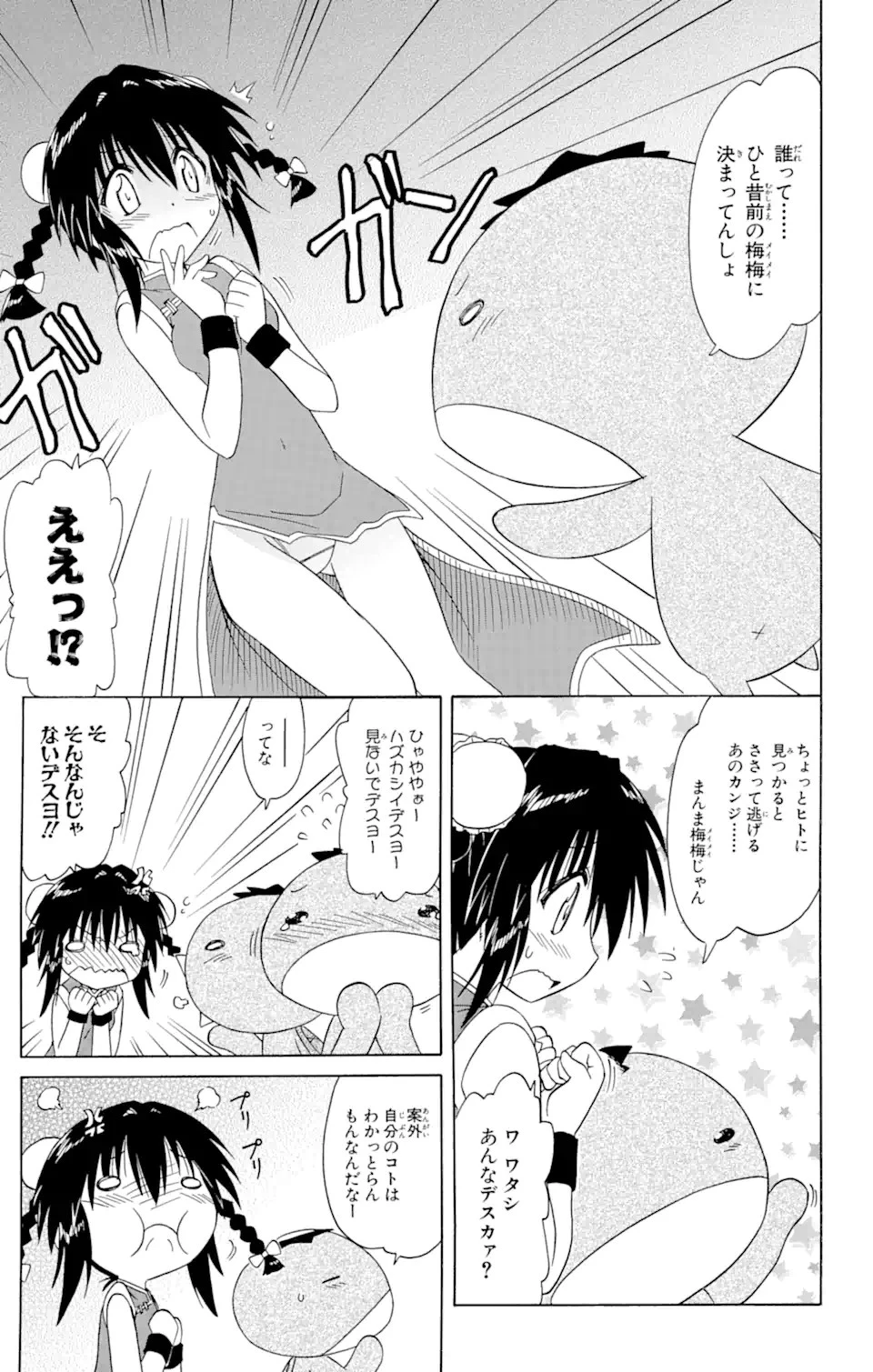 ながされて藍蘭島 第88話 - 19