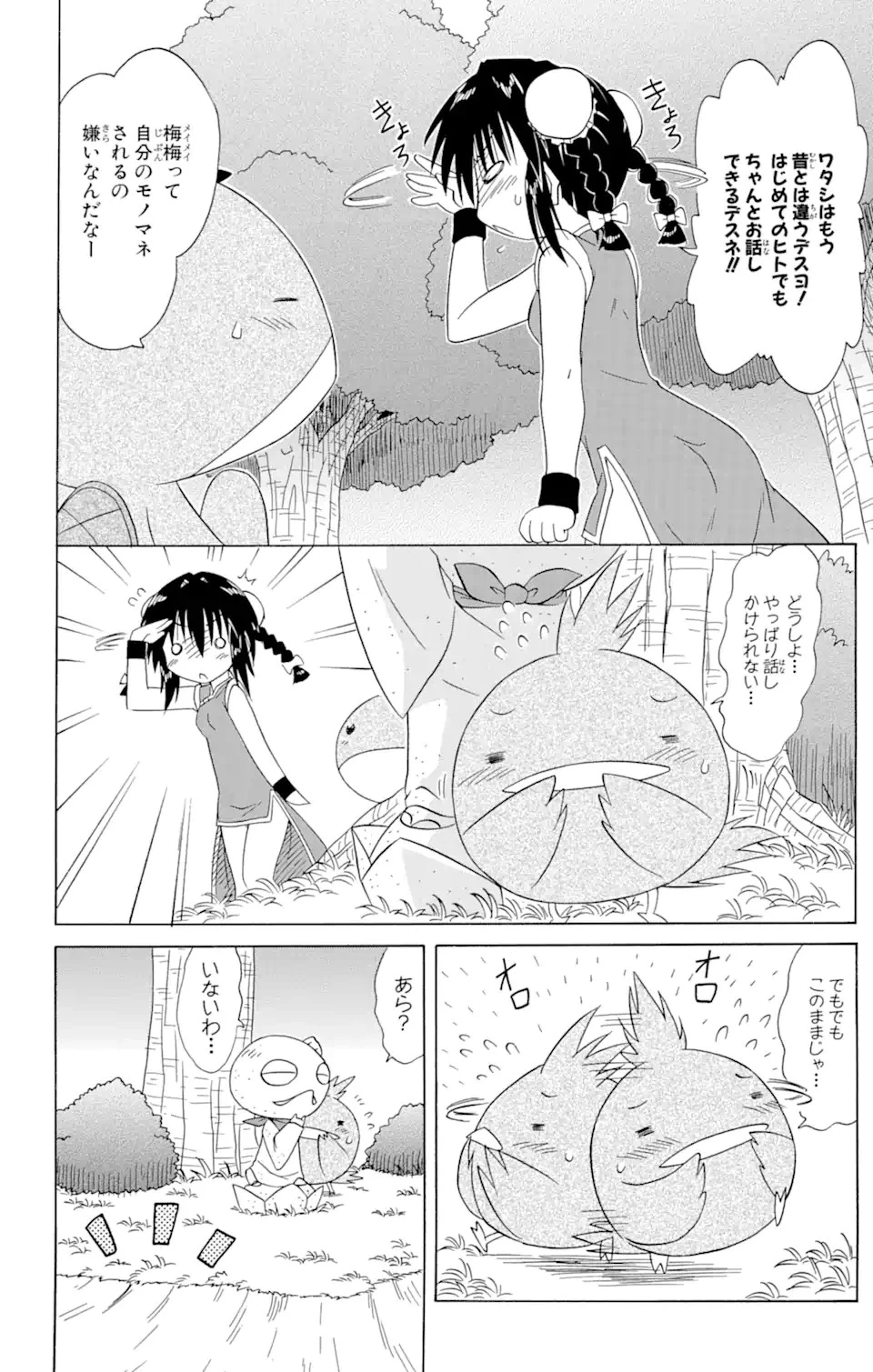 ながされて藍蘭島 第88話 - 20