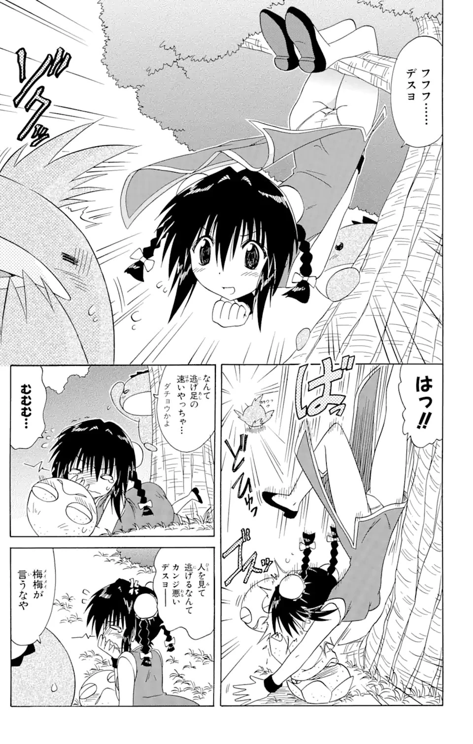 ながされて藍蘭島 第88話 - 21