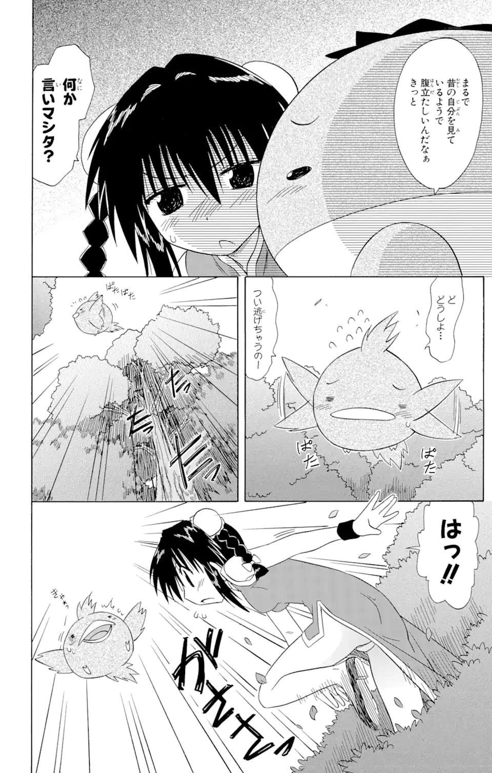 ながされて藍蘭島 第88話 - 22