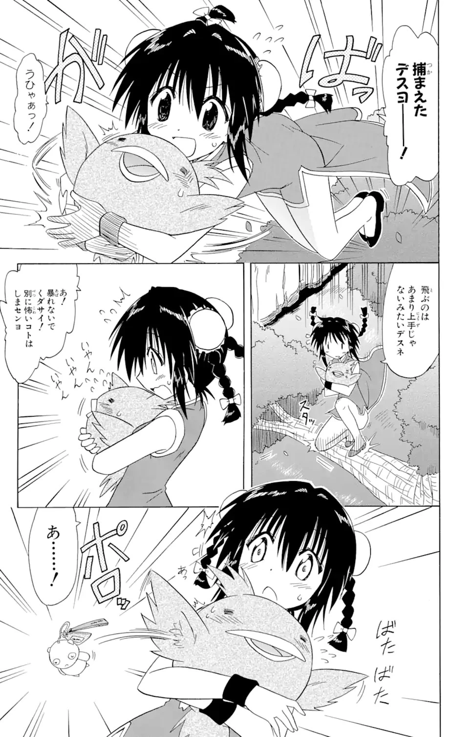 ながされて藍蘭島 第88話 - 23