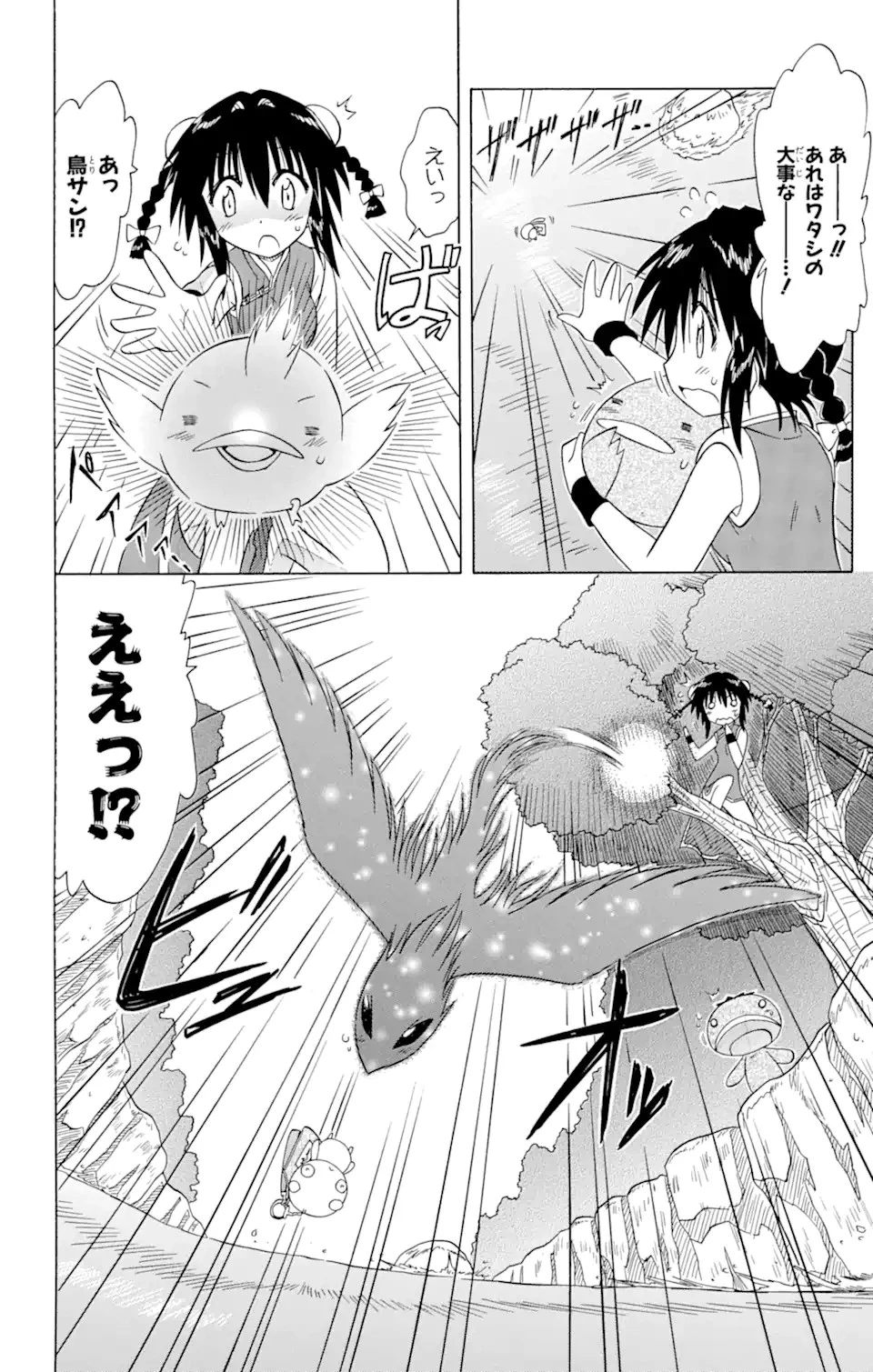 ながされて藍蘭島 第88話 - 24
