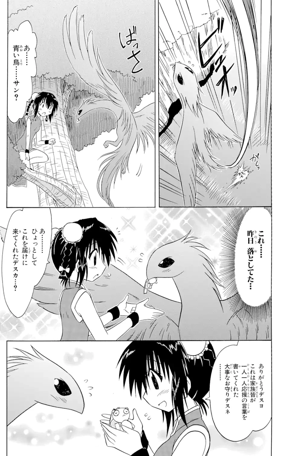 ながされて藍蘭島 第88話 - 25
