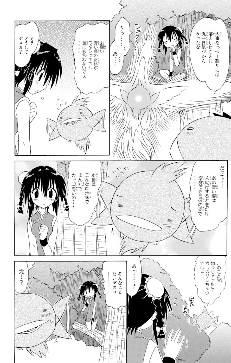 ながされて藍蘭島 第88話 - 26