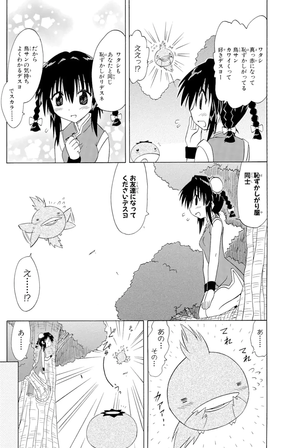 ながされて藍蘭島 第88話 - 27