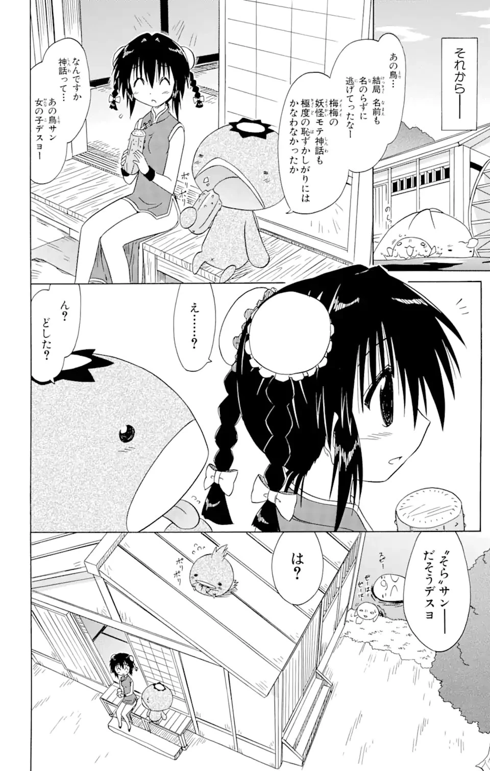 ながされて藍蘭島 第88話 - 28