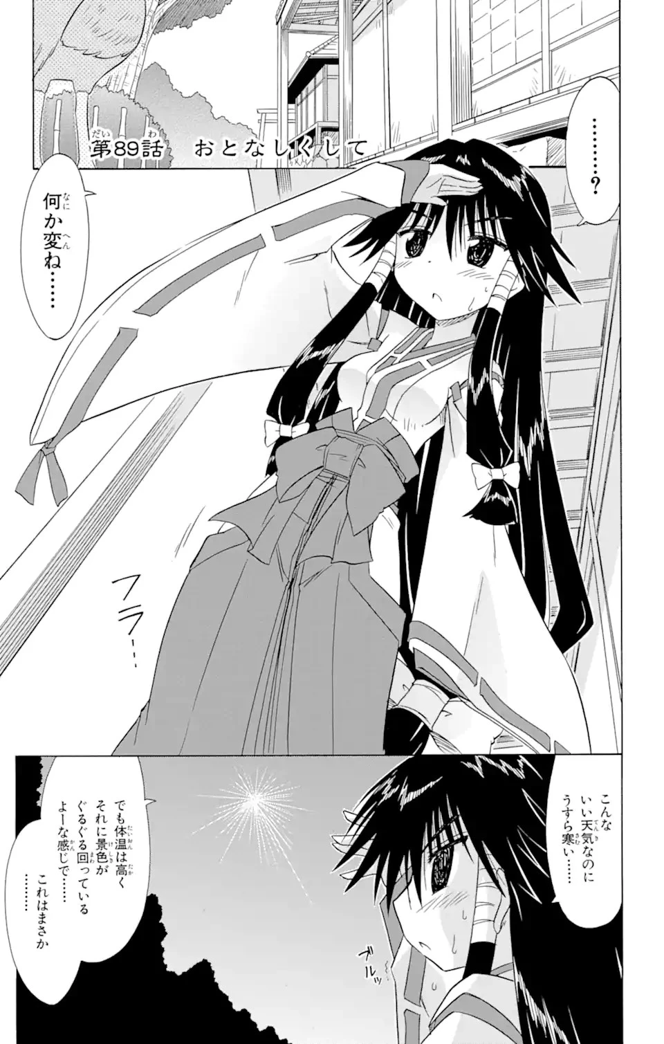 ながされて藍蘭島 第89話 - 1