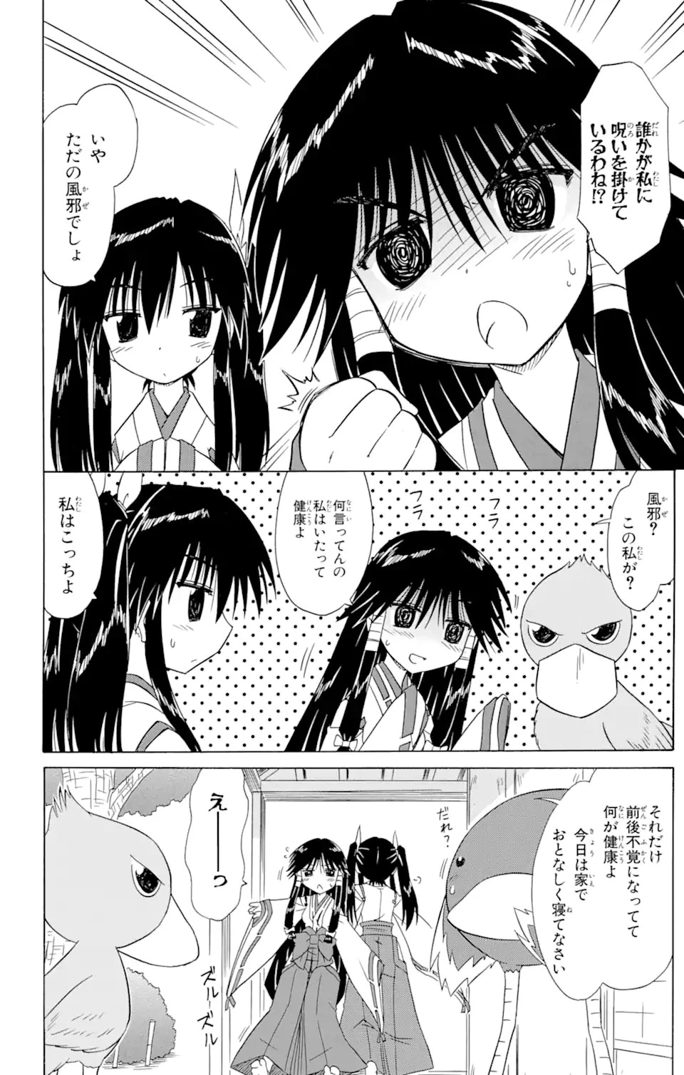 ながされて藍蘭島 第89話 - 2