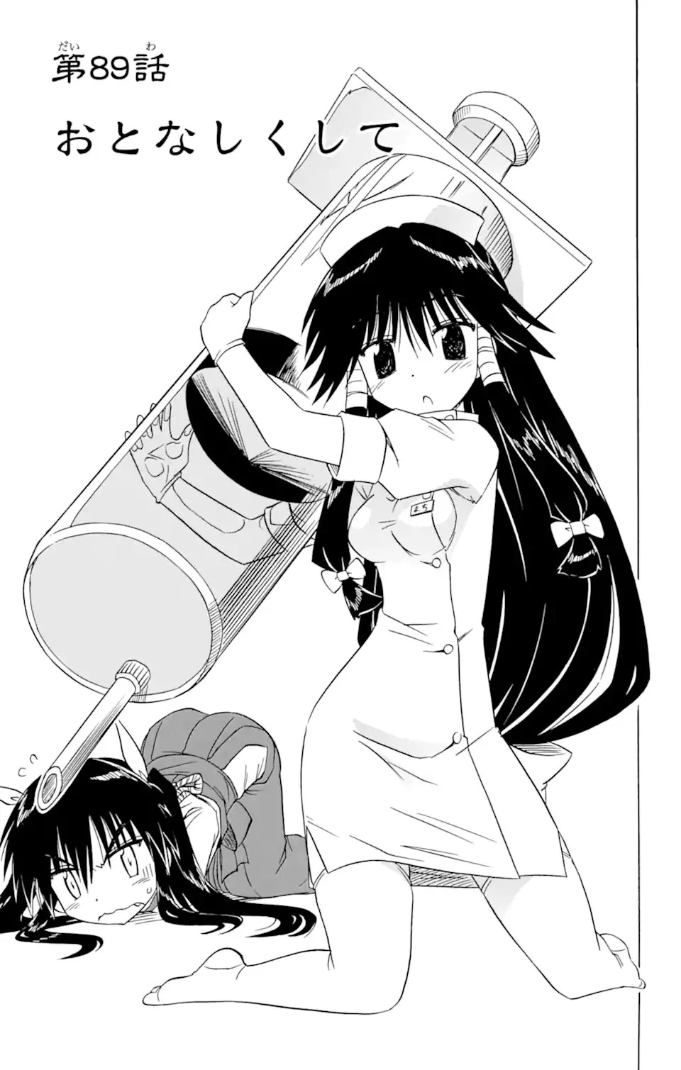 ながされて藍蘭島 第89話 - 3