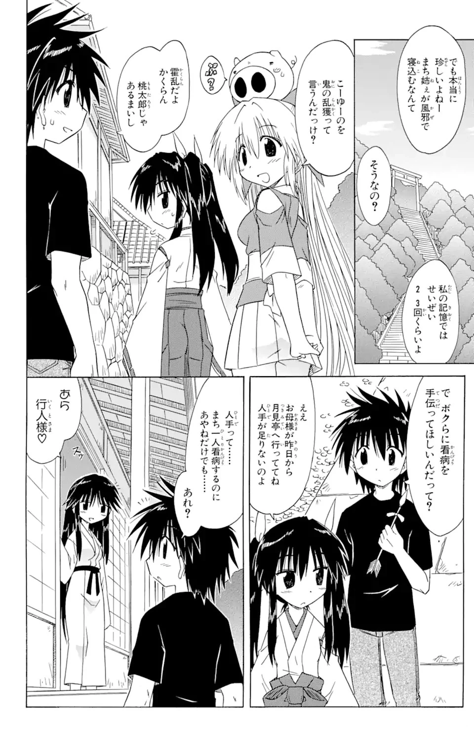 ながされて藍蘭島 第89話 - 4