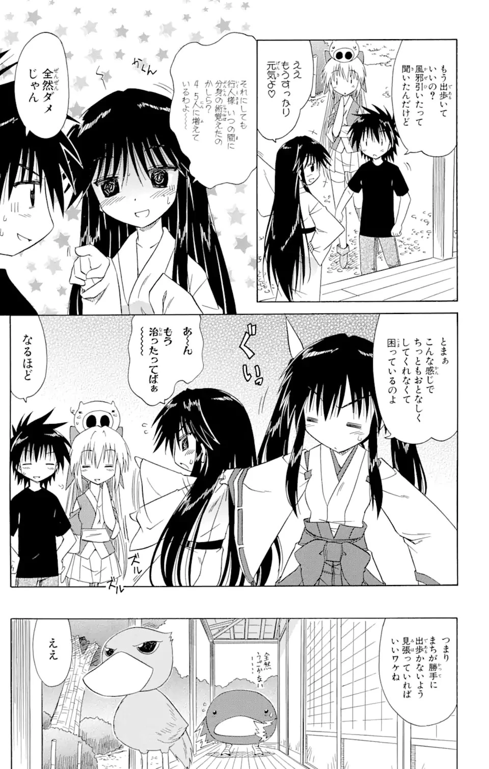 ながされて藍蘭島 第89話 - 5