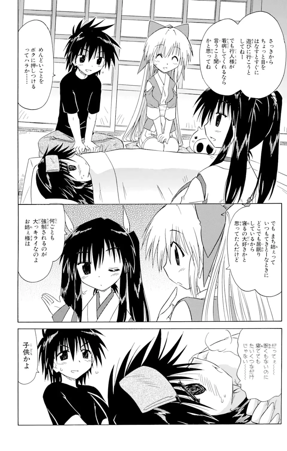 ながされて藍蘭島 第89話 - 6
