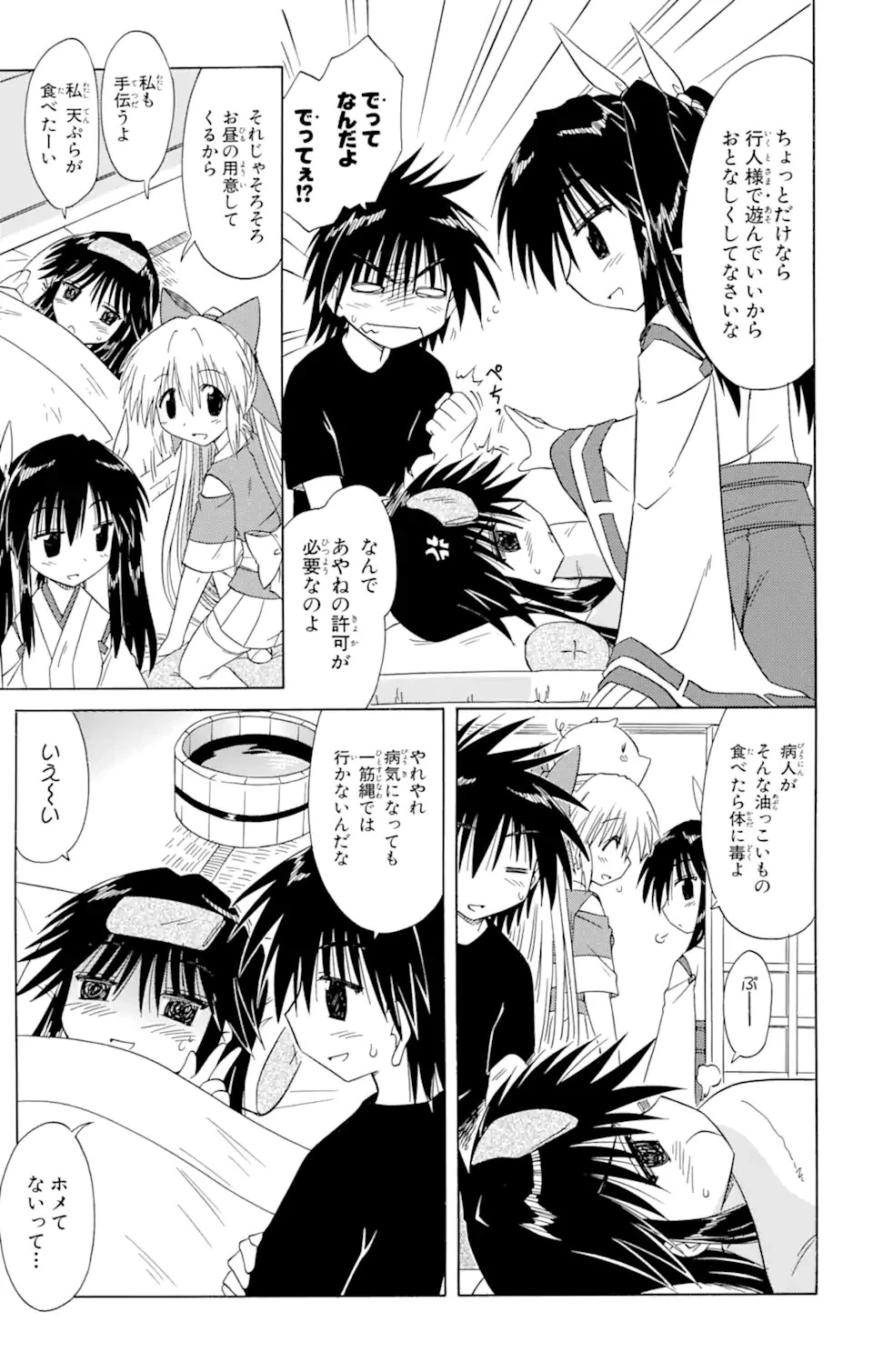 ながされて藍蘭島 第89話 - 7