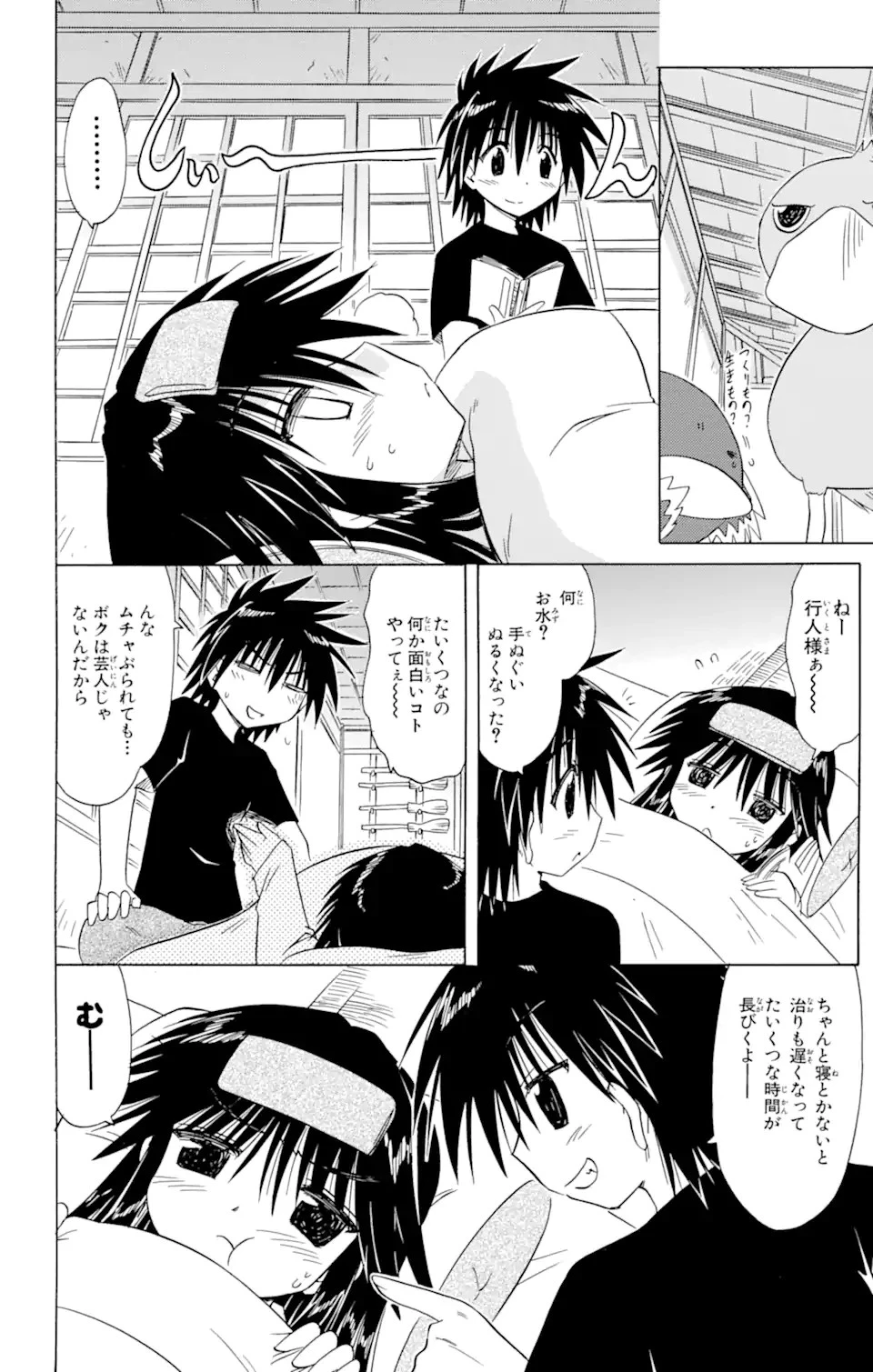 ながされて藍蘭島 第89話 - 8