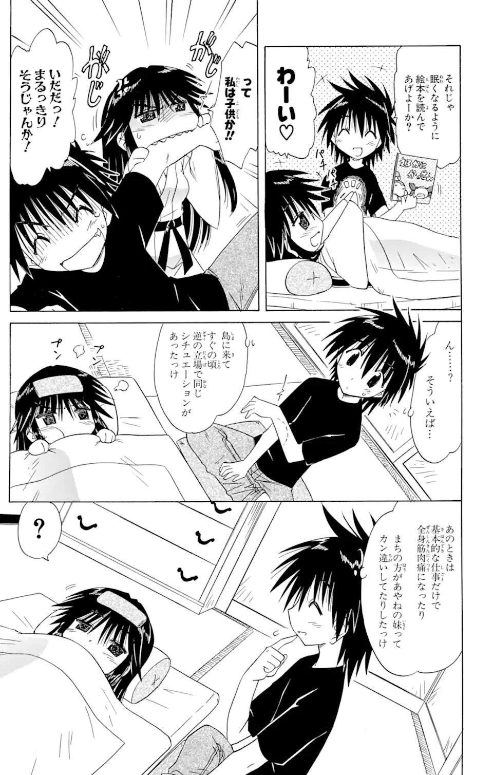 ながされて藍蘭島 第89話 - 9