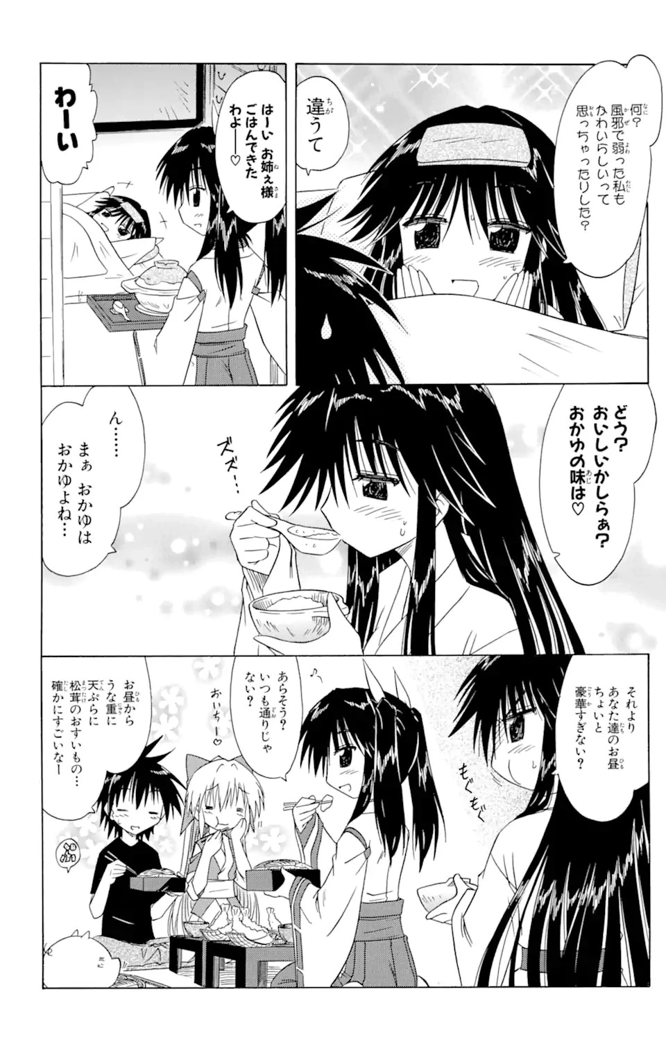 ながされて藍蘭島 第89話 - 10