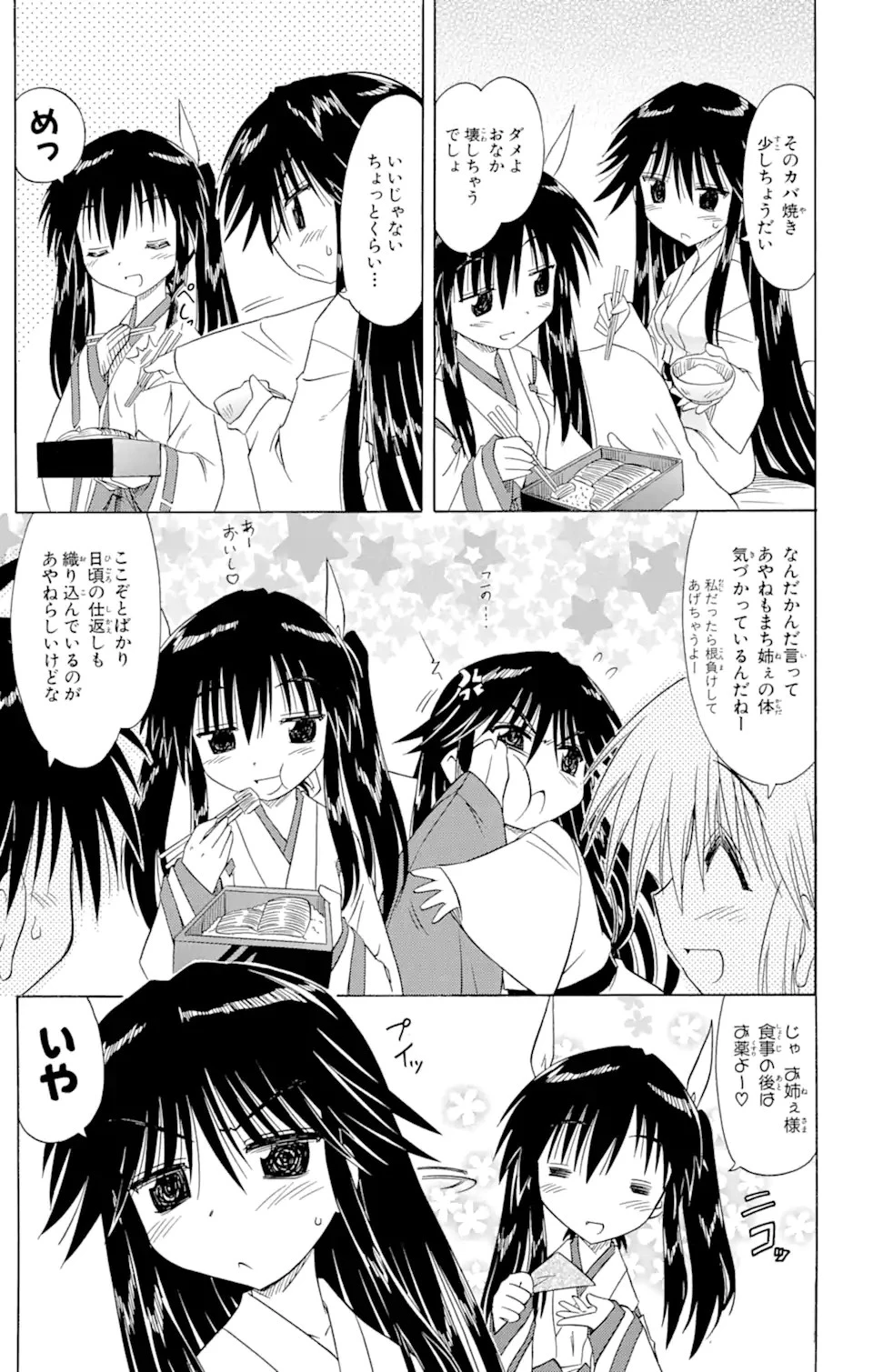 ながされて藍蘭島 第89話 - 11