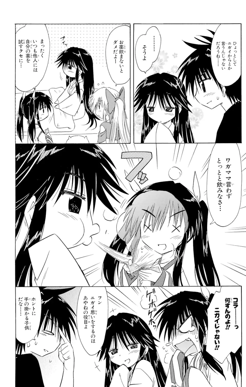 ながされて藍蘭島 第89話 - 12