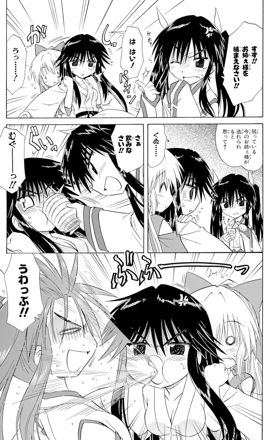 ながされて藍蘭島 第89話 - 13