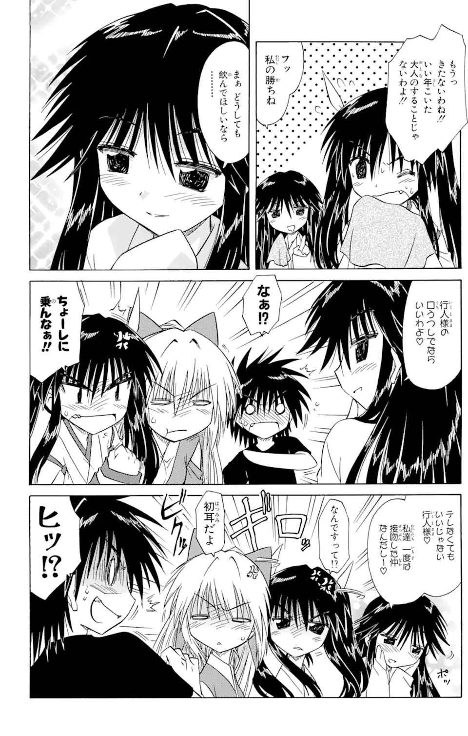 ながされて藍蘭島 第89話 - 14