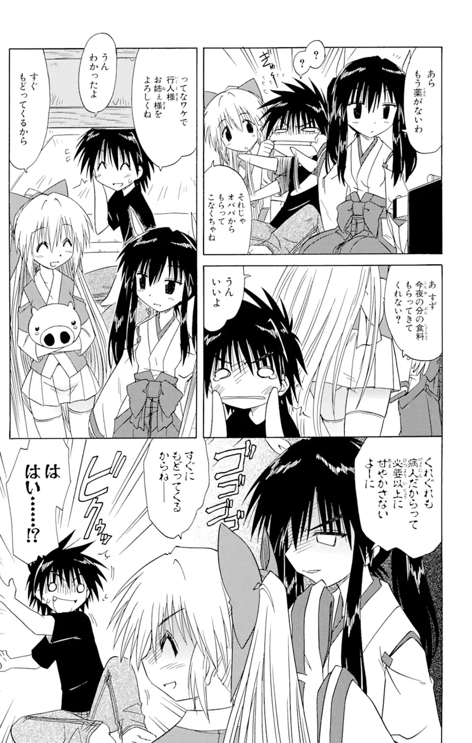 ながされて藍蘭島 第89話 - 15