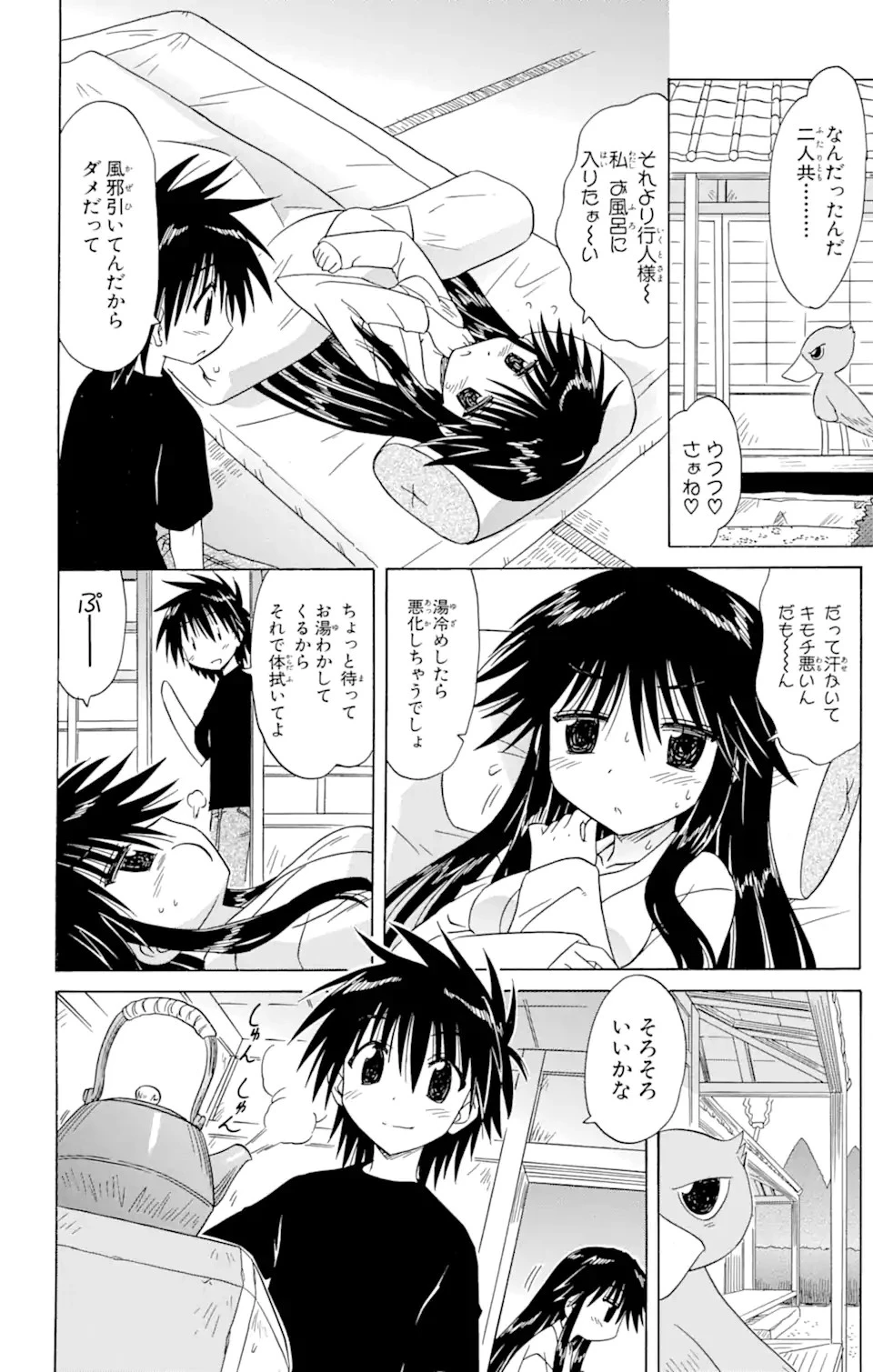 ながされて藍蘭島 第89話 - 16