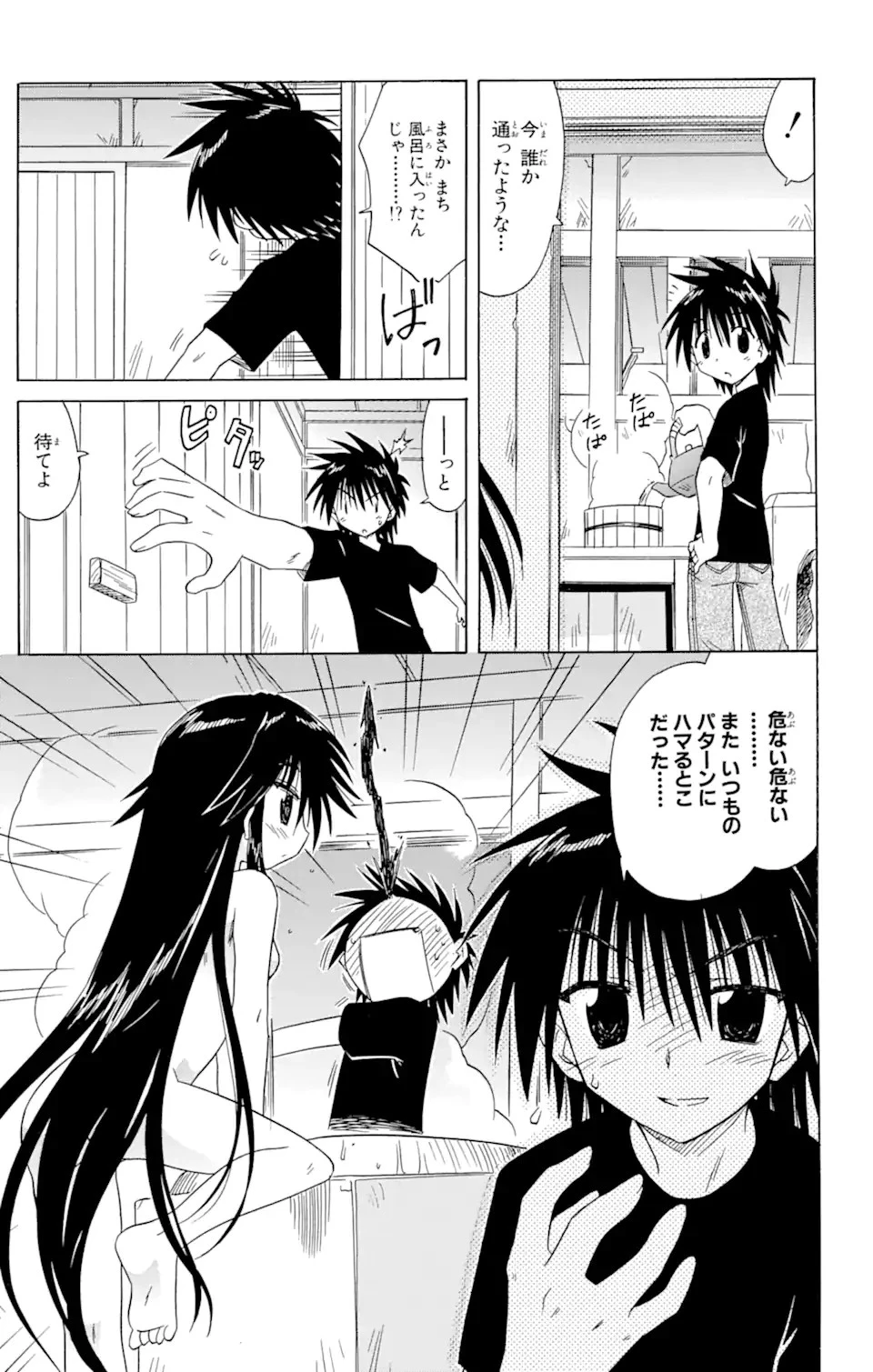 ながされて藍蘭島 第89話 - 17