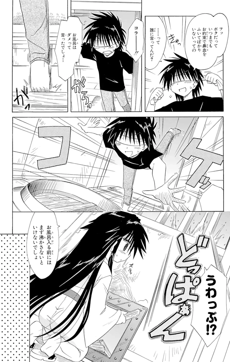 ながされて藍蘭島 第89話 - 18