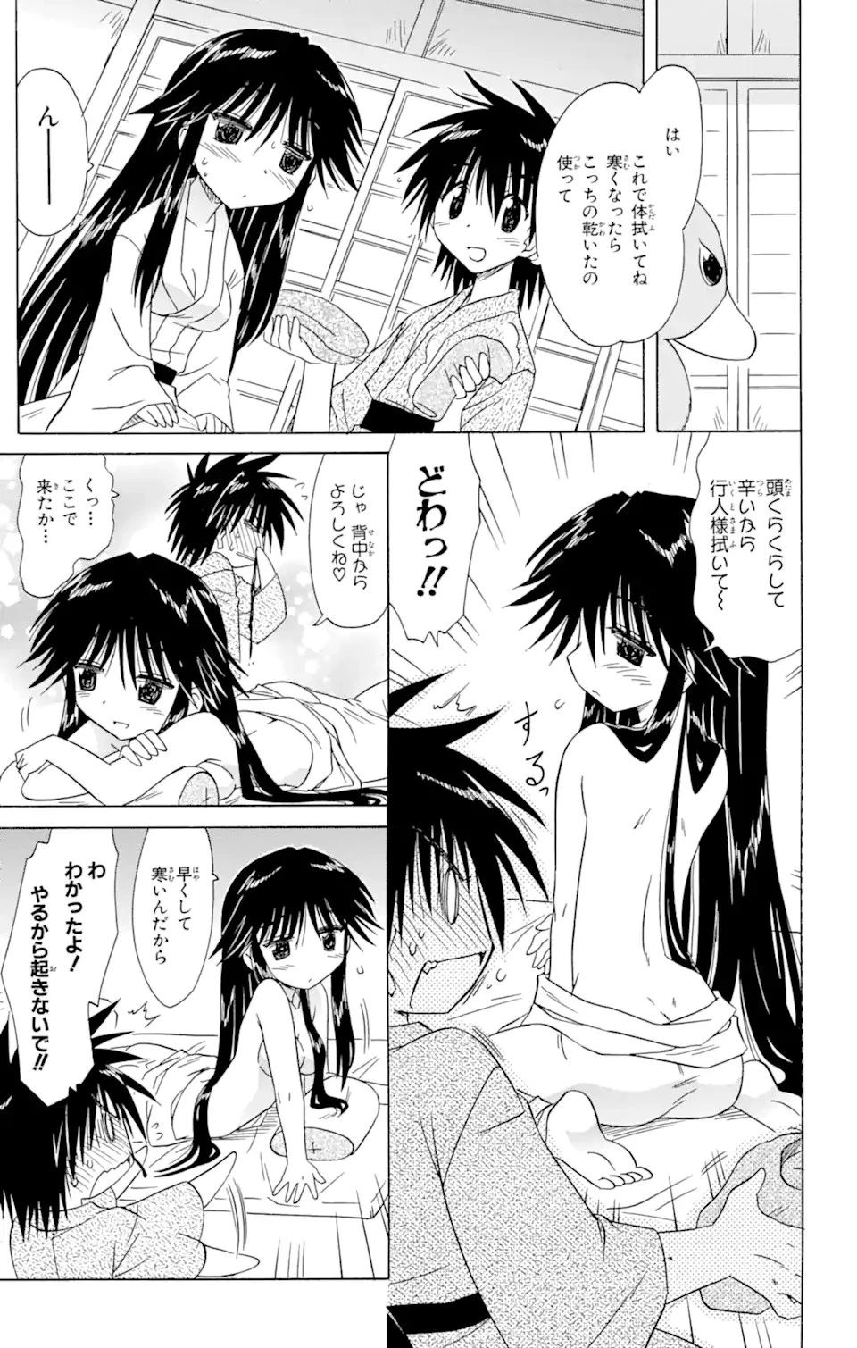 ながされて藍蘭島 第89話 - 19