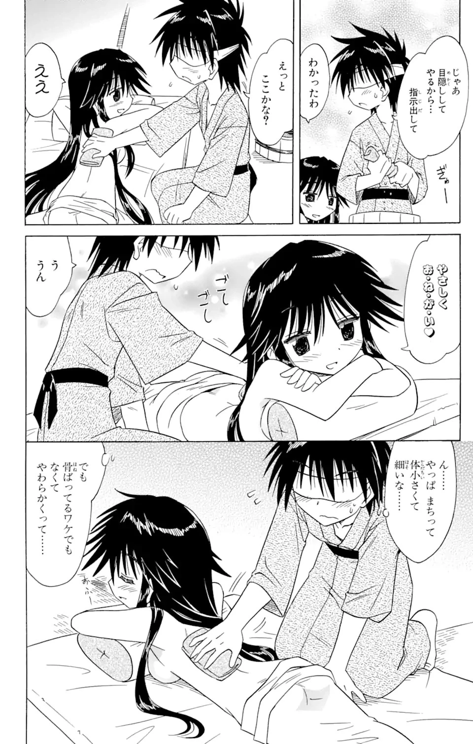 ながされて藍蘭島 第89話 - 20