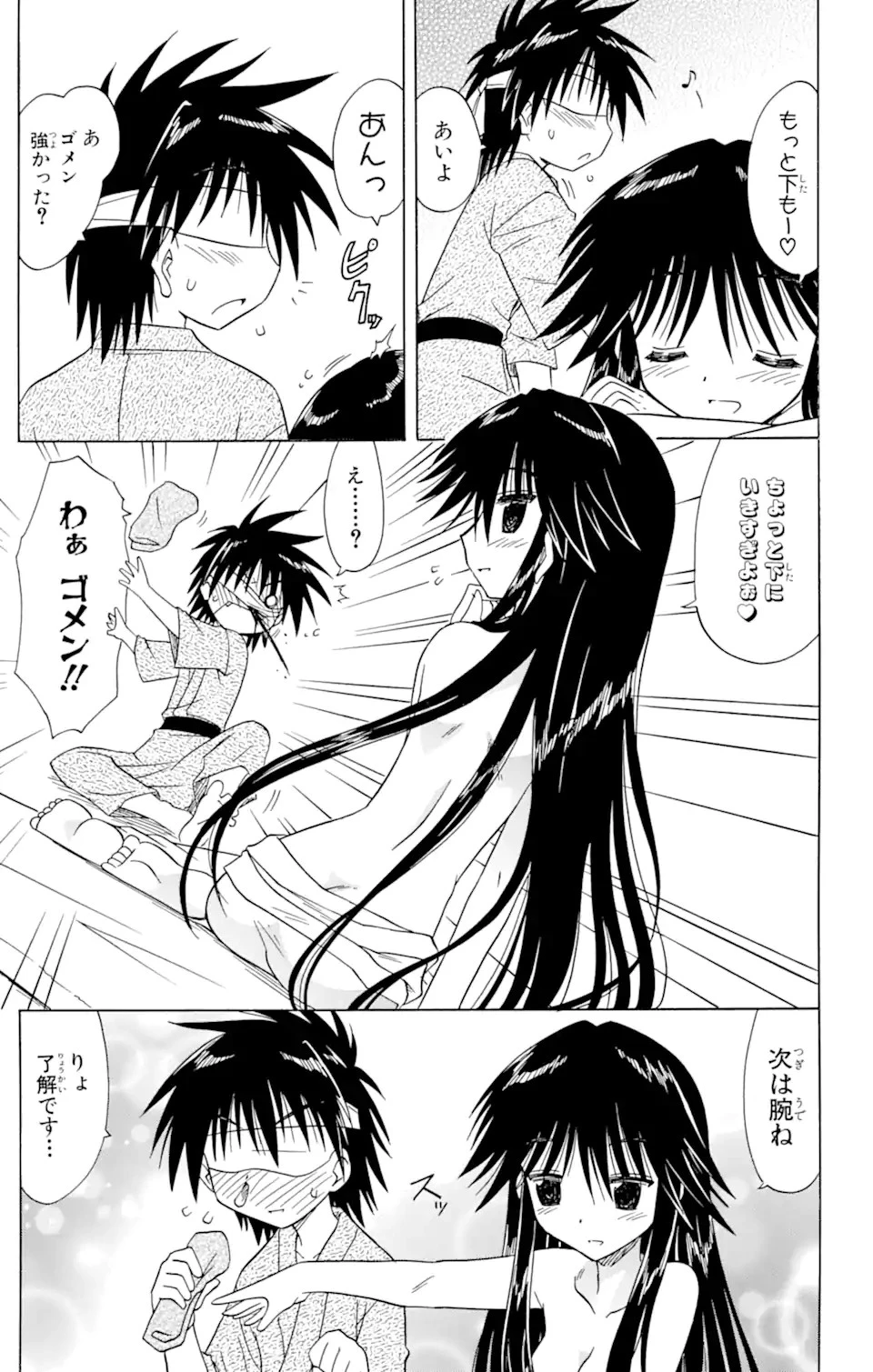 ながされて藍蘭島 第89話 - 21