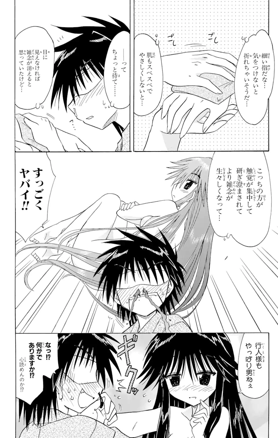 ながされて藍蘭島 第89話 - 22