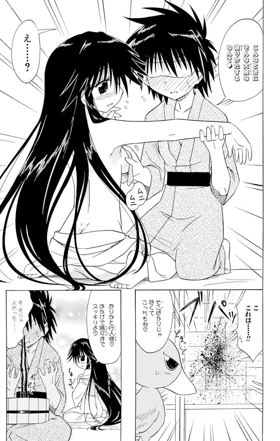 ながされて藍蘭島 第89話 - 23