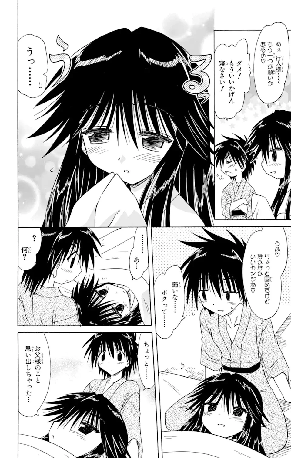 ながされて藍蘭島 第89話 - 24